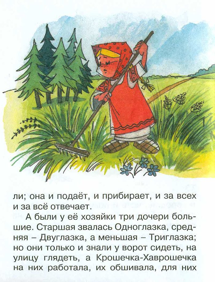 Книга «Крошечка-Хаврошечка» из серии Почитай мне сказку  